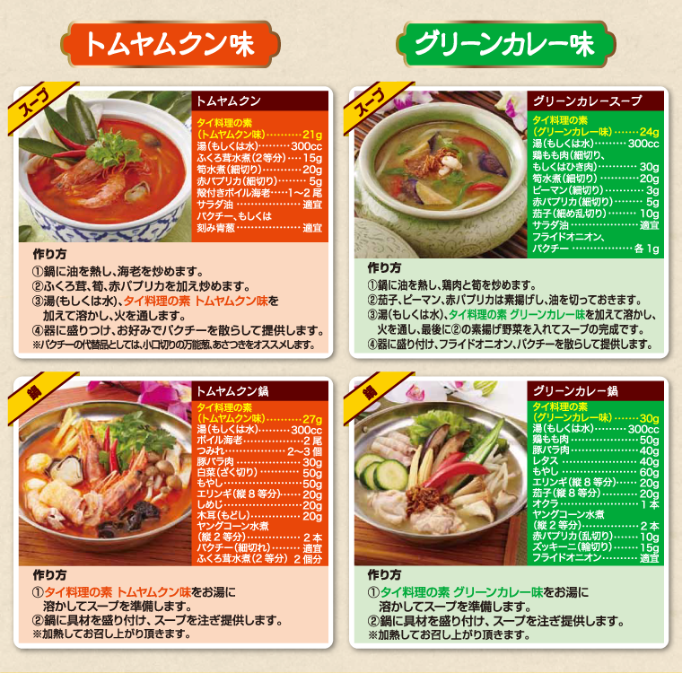 スープ、鍋のレシピ