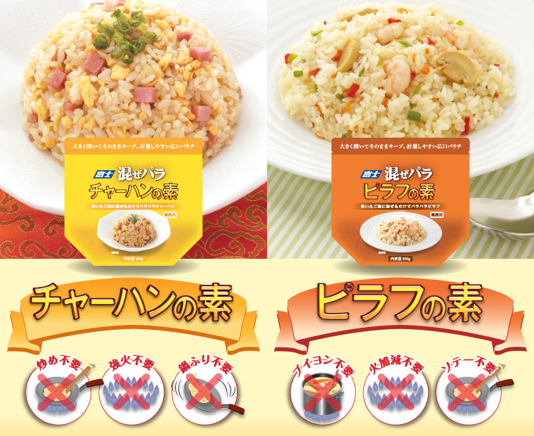 混ぜパラ ピラフの素&チャーハンの素_商品イメージ