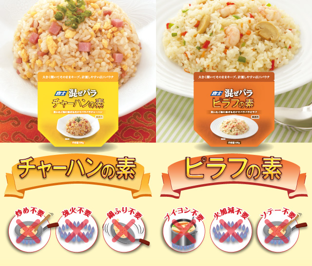 混ぜパラ ピラフの素&チャーハンの素_商品イメージ