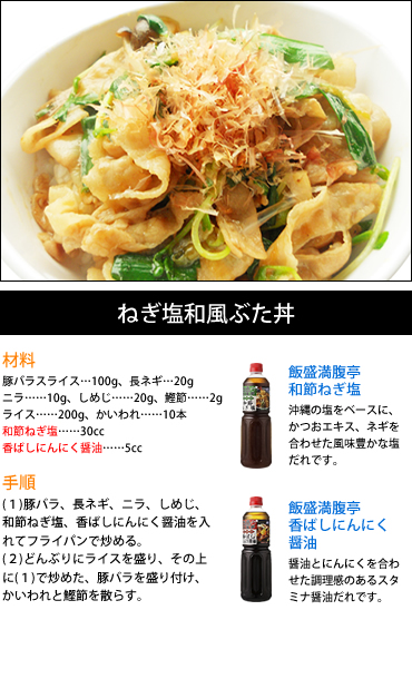ねぎ塩和風ぶた丼