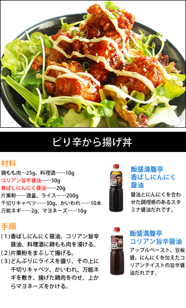 ピり辛から揚げ丼