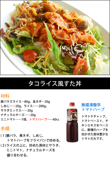 タコライス風すた丼
