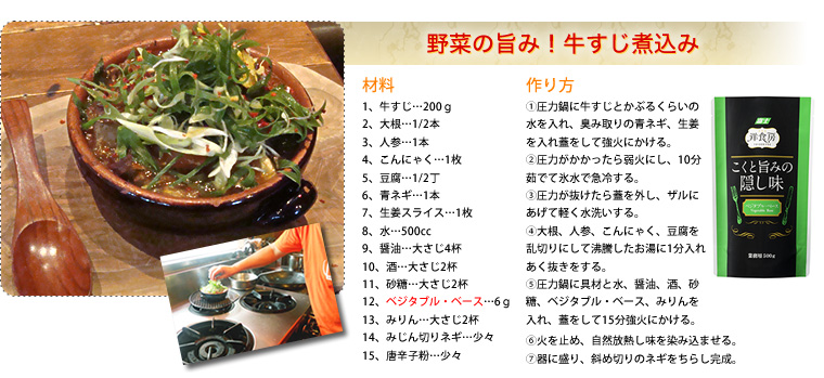 野菜の旨み！牛すじ煮込み