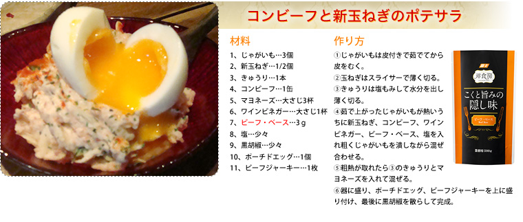 コンビーフと新玉ねぎのポテサラ