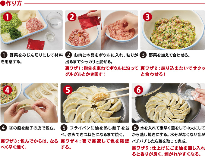餃子がおいしい 家庭用製品事業 富士食品工業株式会社