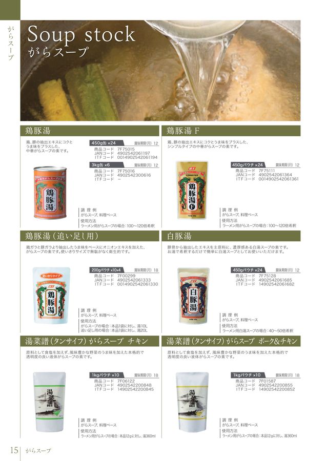 業務用製品総合カタログ